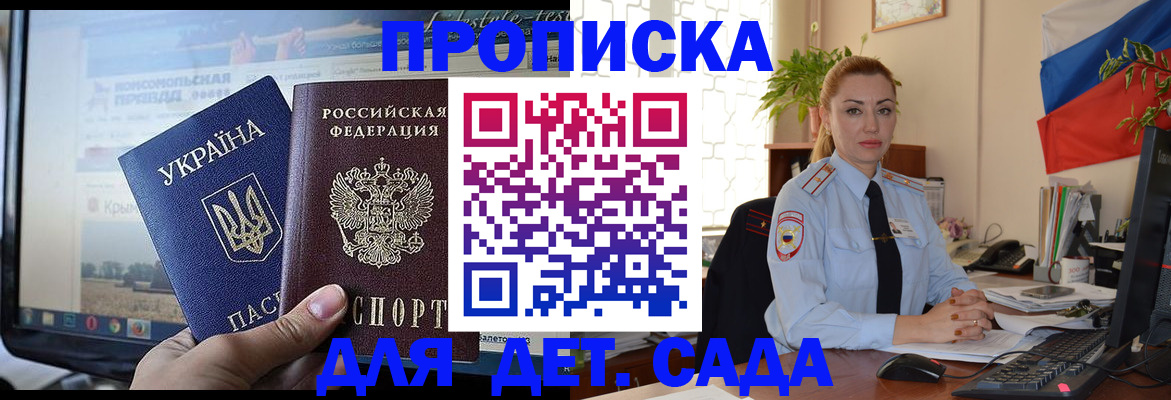 прописка 2025 в Пензе