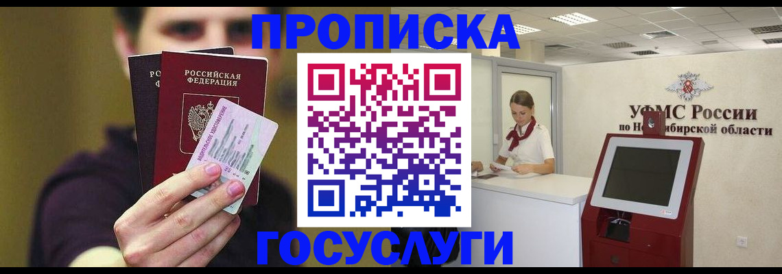 прописка для кредита в Пензе
