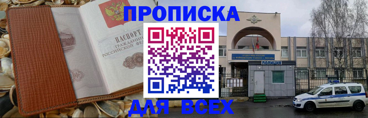 временная регистрация для всех в Пензе