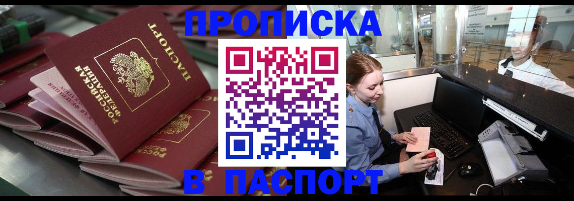 прописка для школы в Пензе
